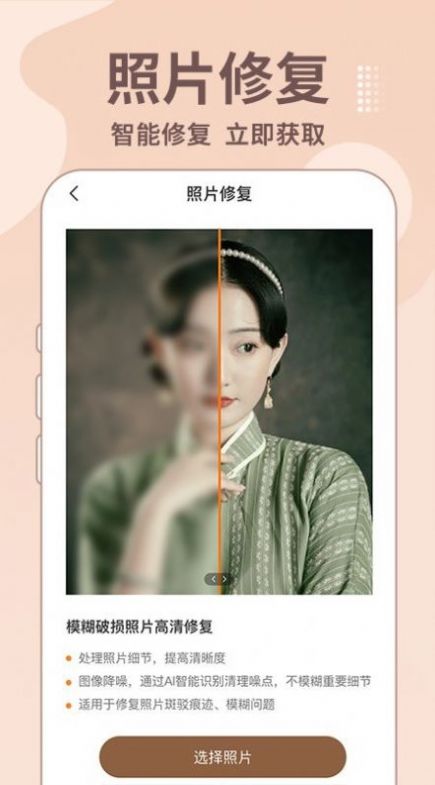 老照片修复王app最新版图片1