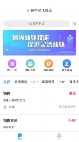 小黄牛就业app图2