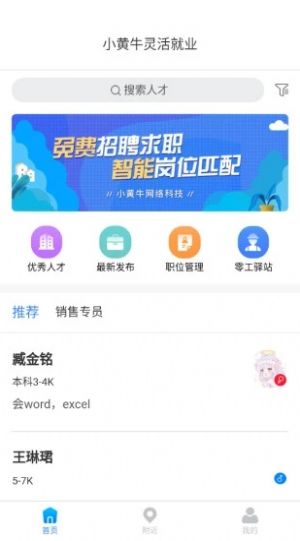 小黄牛就业app图1