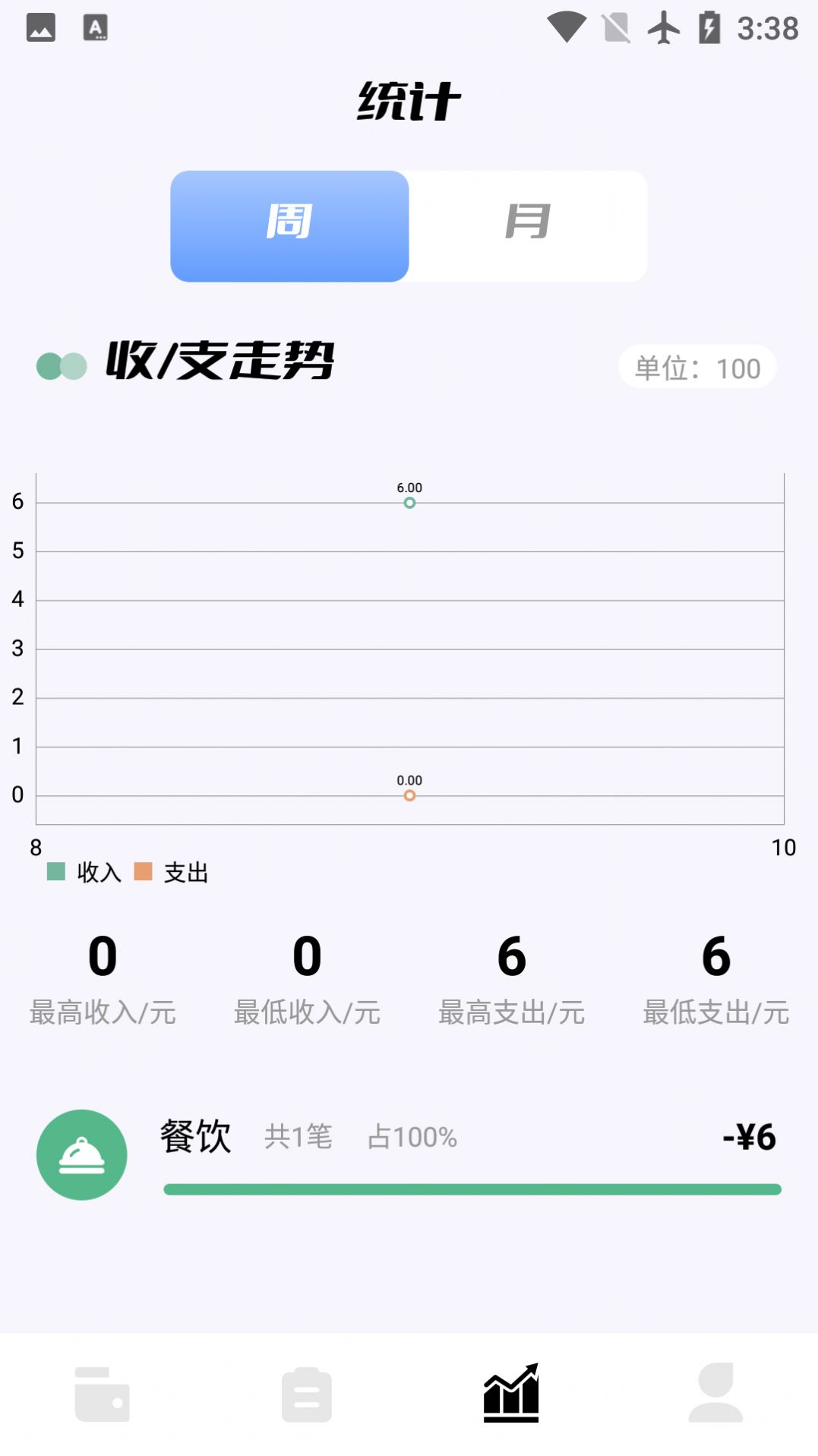 领秋记账app图1