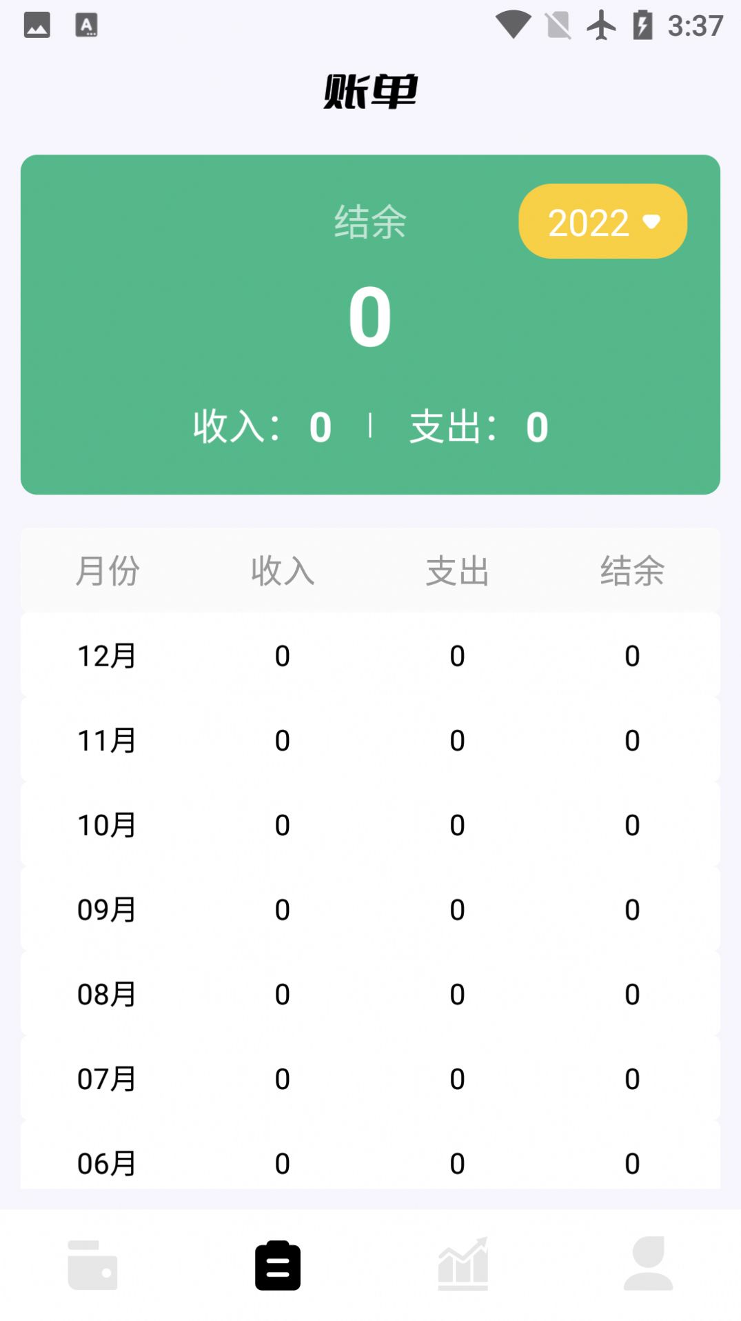 领秋记账app图2