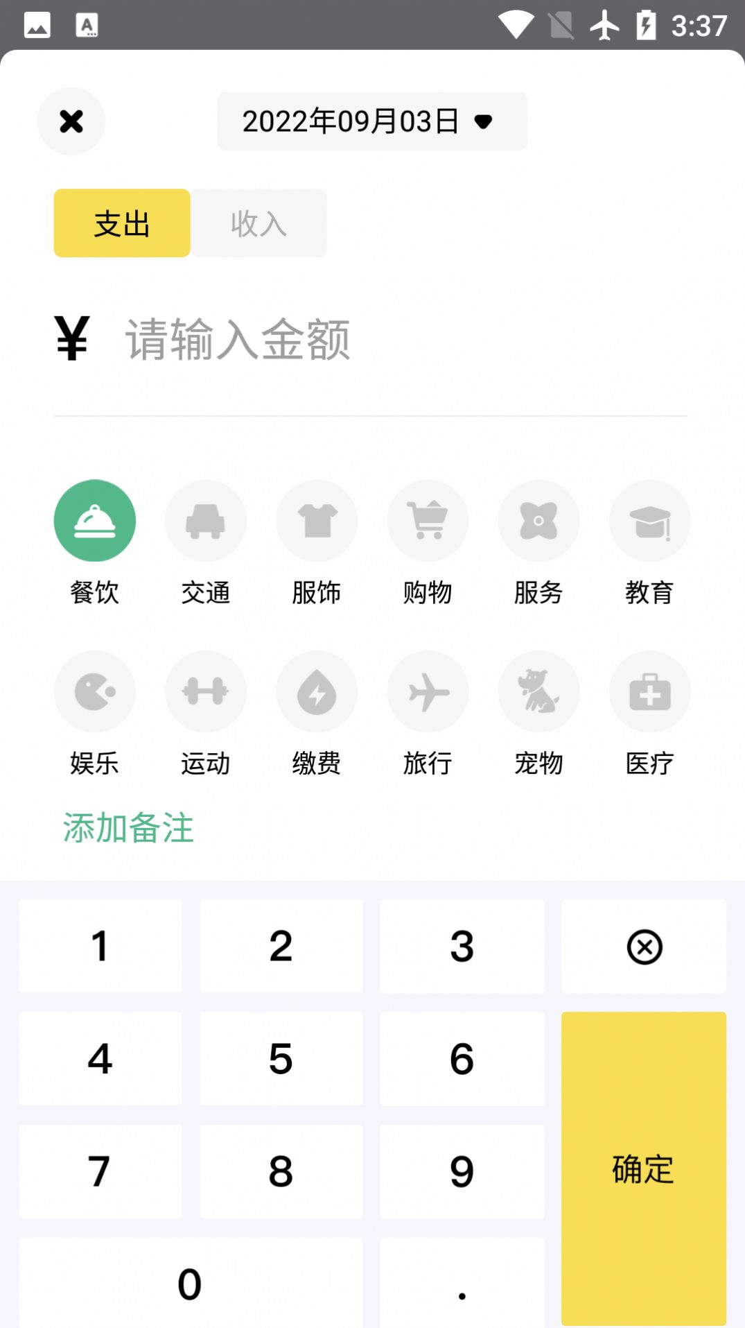领秋记账app图3