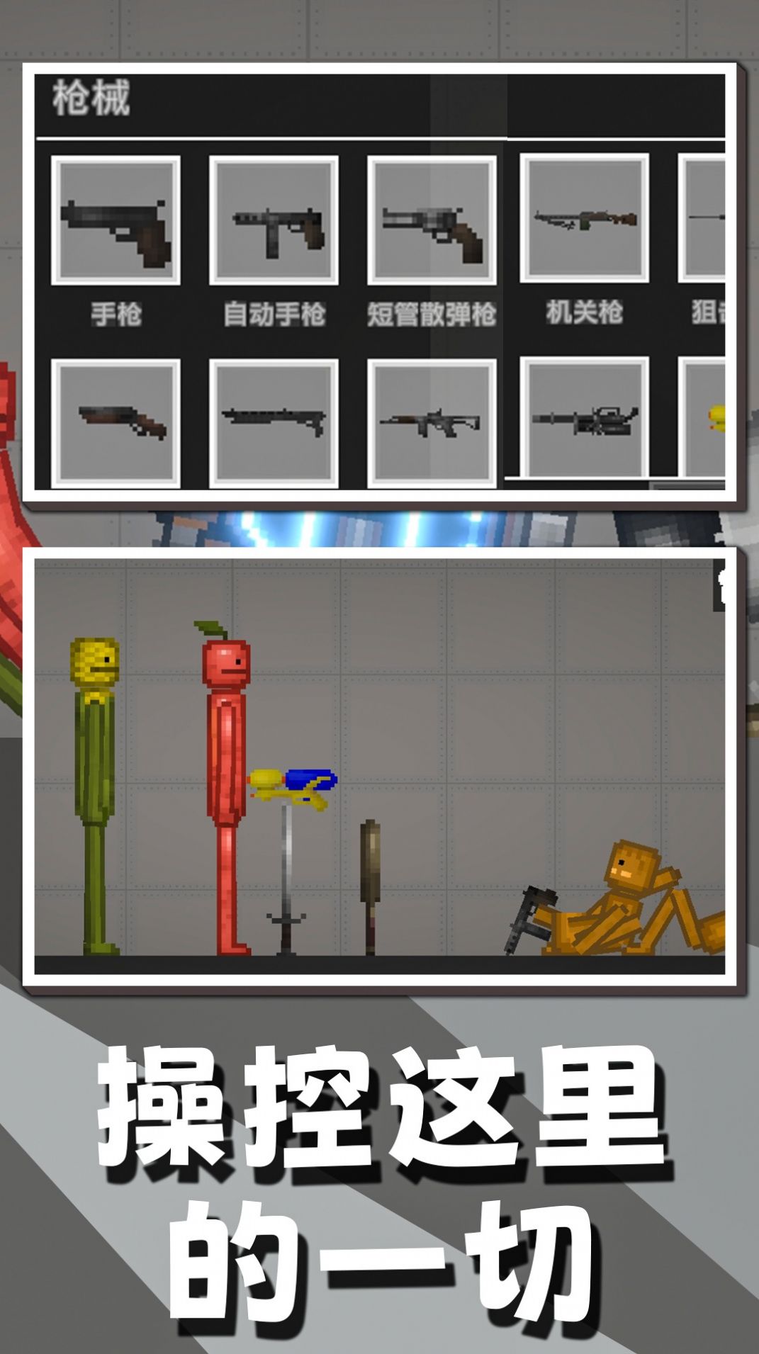 人类甜瓜游乐场无广告图1