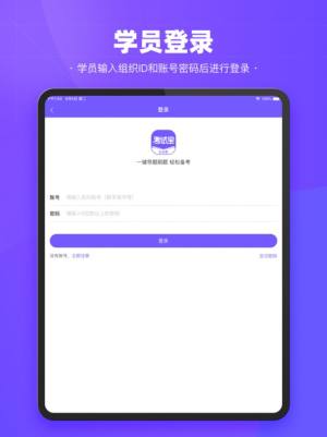 巨学考试宝app图2