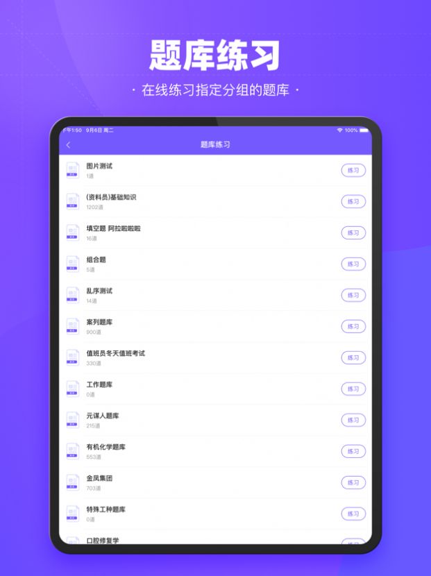 巨学考试宝app图3