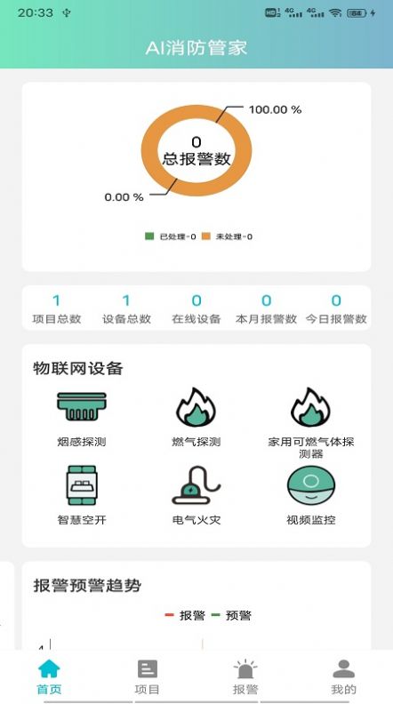 AI消防管家app图2