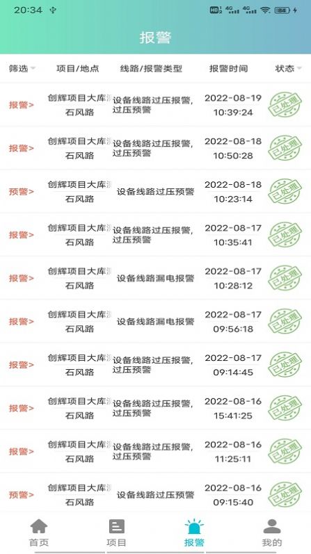AI消防管家app图3