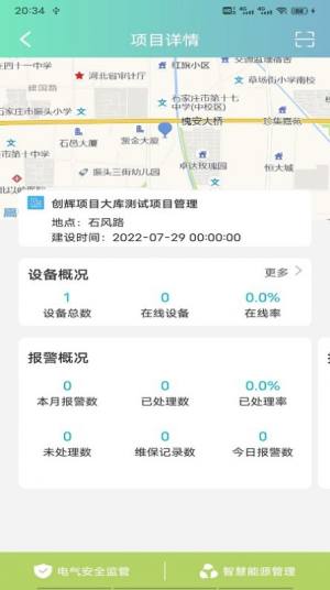 AI消防管家学习app软件图片1