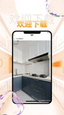 金湾沙苑装修app手机版下载图片1