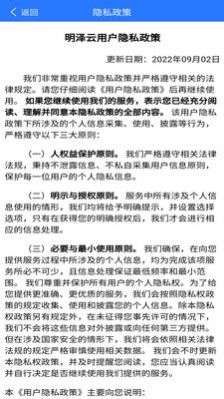 明泽云移动办公app软件图片1