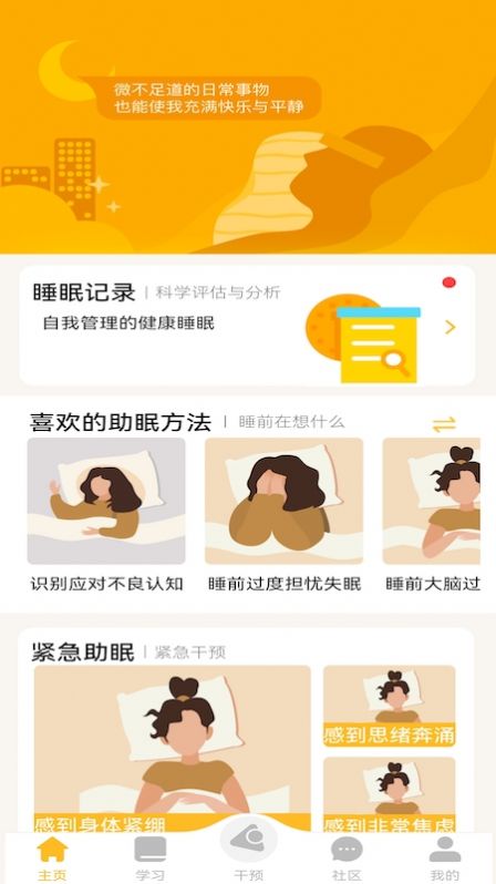复眠健康app图3
