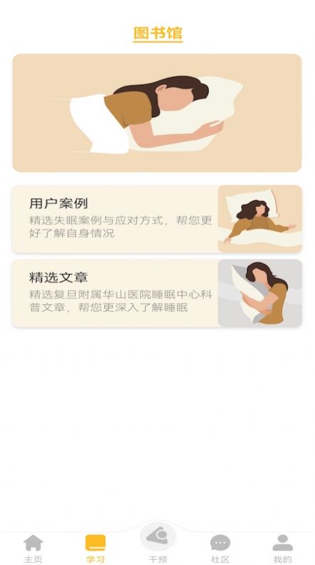 复眠健康app官方版图片1