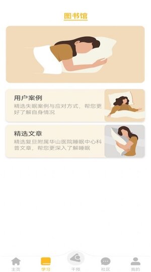 复眠健康app官方版图片1