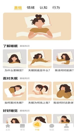 复眠健康app官方版图片2