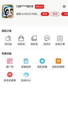 熊猫乐乐购物平台app官方版下载图片1