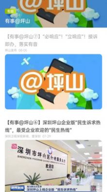 PMC坪山发布app图2