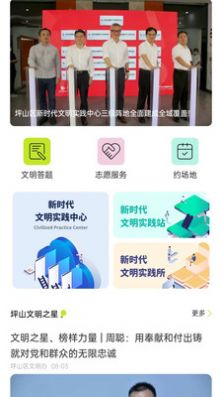 PMC坪山发布app图3