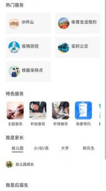 PMC坪山发布app客户端下载图片1