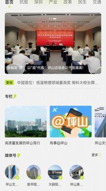 PMC坪山发布app客户端下载图片2