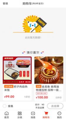 中粮金米仓app图3