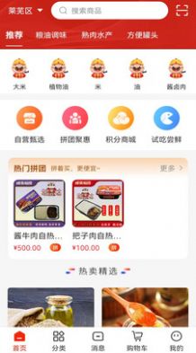 中粮金米仓商城app官方版下载图片2