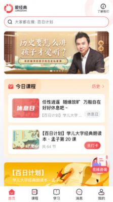 爱经典学习app手机版图片1