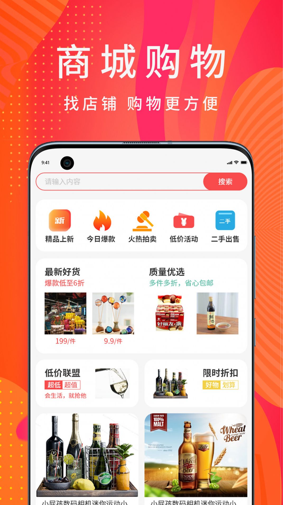 酒友购app图3