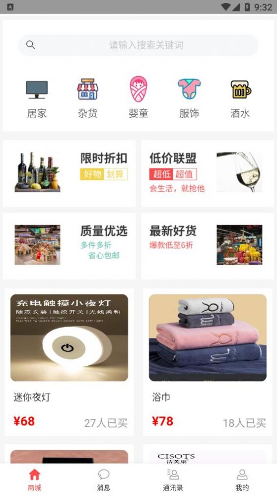 酒友购app安卓版下载图片1