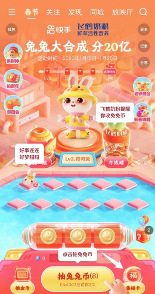 快手分20亿入口在哪2023   分20亿活动入口[多图]图片4
