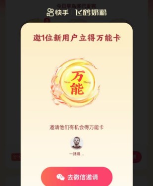 快手万能卡怎么获得2023   万能卡获取攻略[多图]图片3