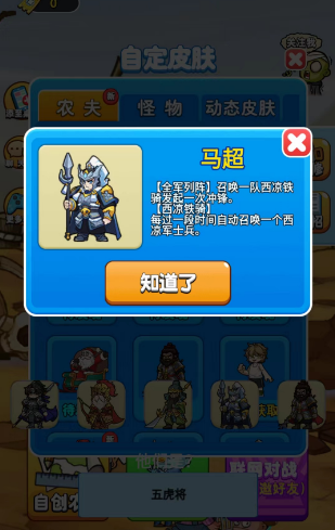 别惹农夫马超怎么解锁   马超隐藏皮肤解锁攻略[多图]图片5