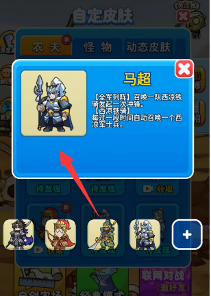 别惹农夫马超怎么解锁   马超隐藏皮肤解锁攻略[多图]图片3