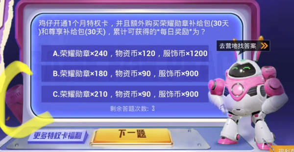 和平精英特权卡答案大全   2023吃鸡特权卡正确答案分享[多图]图片4
