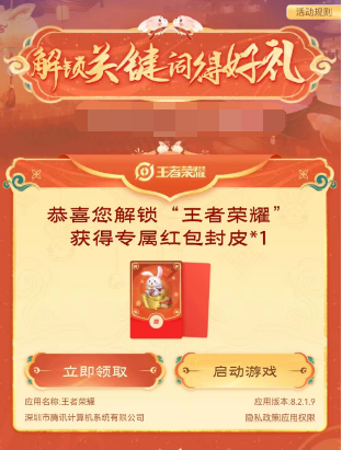 王者荣耀2023关键词活动入口   2023QQ王者关键词活动位置以及玩法攻略[多图]图片5
