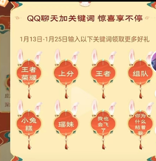 王者荣耀2023关键词活动入口   2023QQ王者关键词活动位置以及玩法攻略[多图]图片3