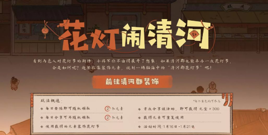 三国志幻想大陆花灯闹清河怎么玩   花灯闹清河活动玩法以及奖励攻略图片2