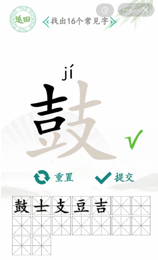汉字找茬王找字鼓攻略   鼓找出16个常见字正确答案分享图片2