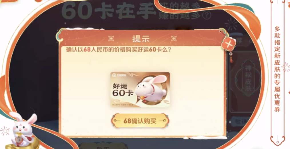 王者荣耀好运60卡在哪买  2023好运60卡获取方法[多图]图片2