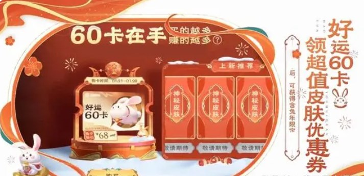 王者荣耀好运60卡有什么用   2023好运60卡使用攻略[多图]图片2