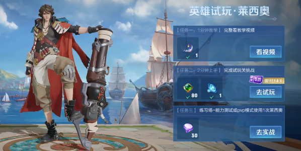 王者荣耀莱西奥五折卡怎么获得   莱西奥第二张五折卡免费获取攻略图片4