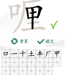 汉字找茬王找字喱攻略   喱找出20个常见字正确答案分享[多图]图片3