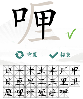 汉字找茬王找字喱攻略   喱找出20个常见字正确答案分享[多图]图片5