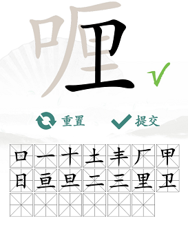 汉字找茬王找字喱攻略   喱找出20个常见字正确答案分享[多图]图片4