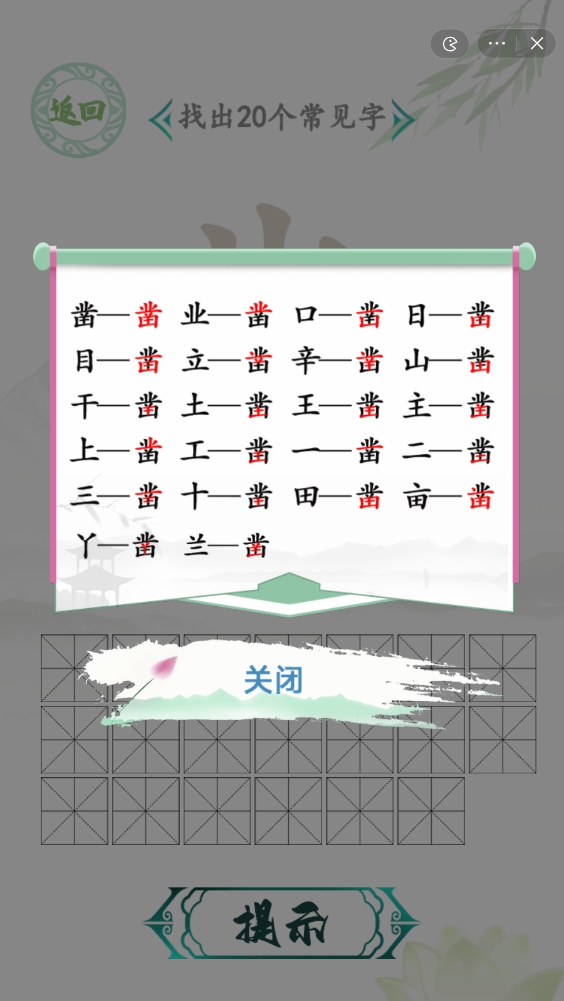 汉字找茬王找字凿攻略   凿找出20个常见字正确答案一览图片2