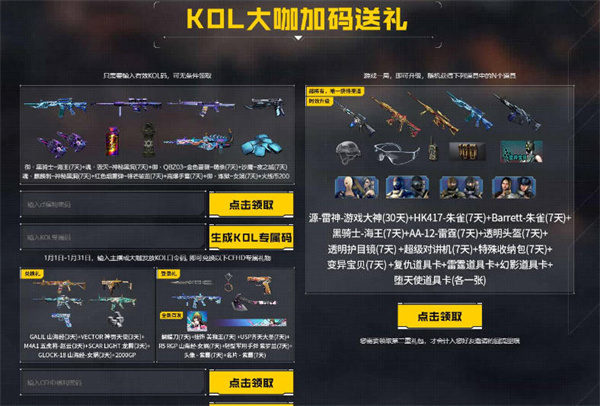 CF2023年1月回流活动攻略    穿越火线1月回流活动玩法以及奖励[多图]图片2