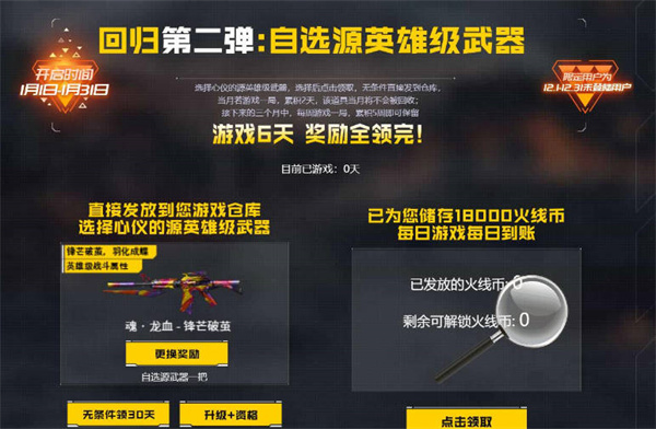 CF2023年1月回流活动攻略    穿越火线1月回流活动玩法以及奖励[多图]图片3