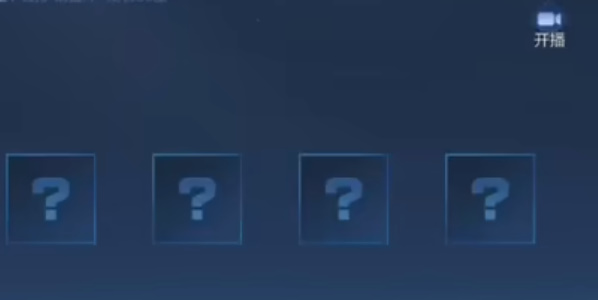 王者荣耀一键开播功能怎么设置    一键开播功能设置开启关闭教程图片2