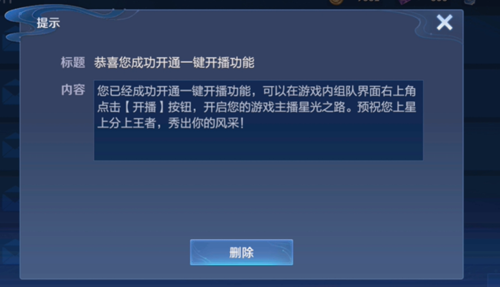王者荣耀一键开播怎么关闭   一键开播关闭声音设置方法图片2