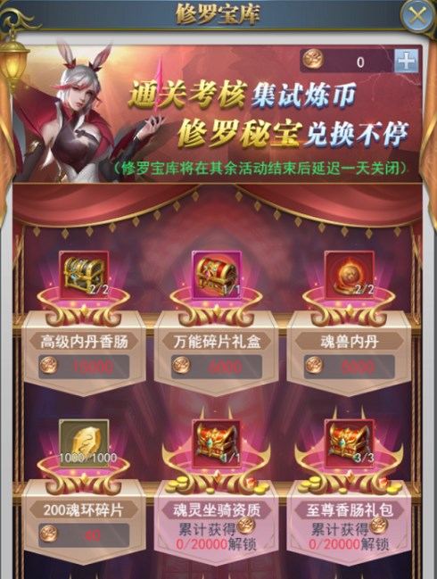 斗罗大陆h5修罗试炼攻略  2023修罗试炼活动奖励分享图片2