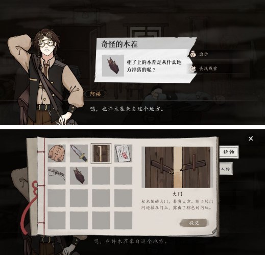 山河旅探第一章攻略   第一章凶手结局通关汇总图片8